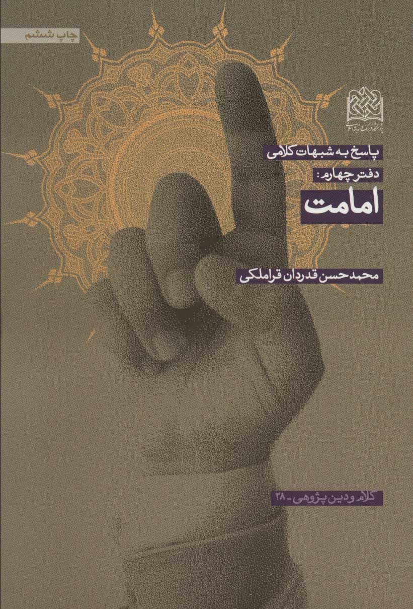 پایانه - امامت