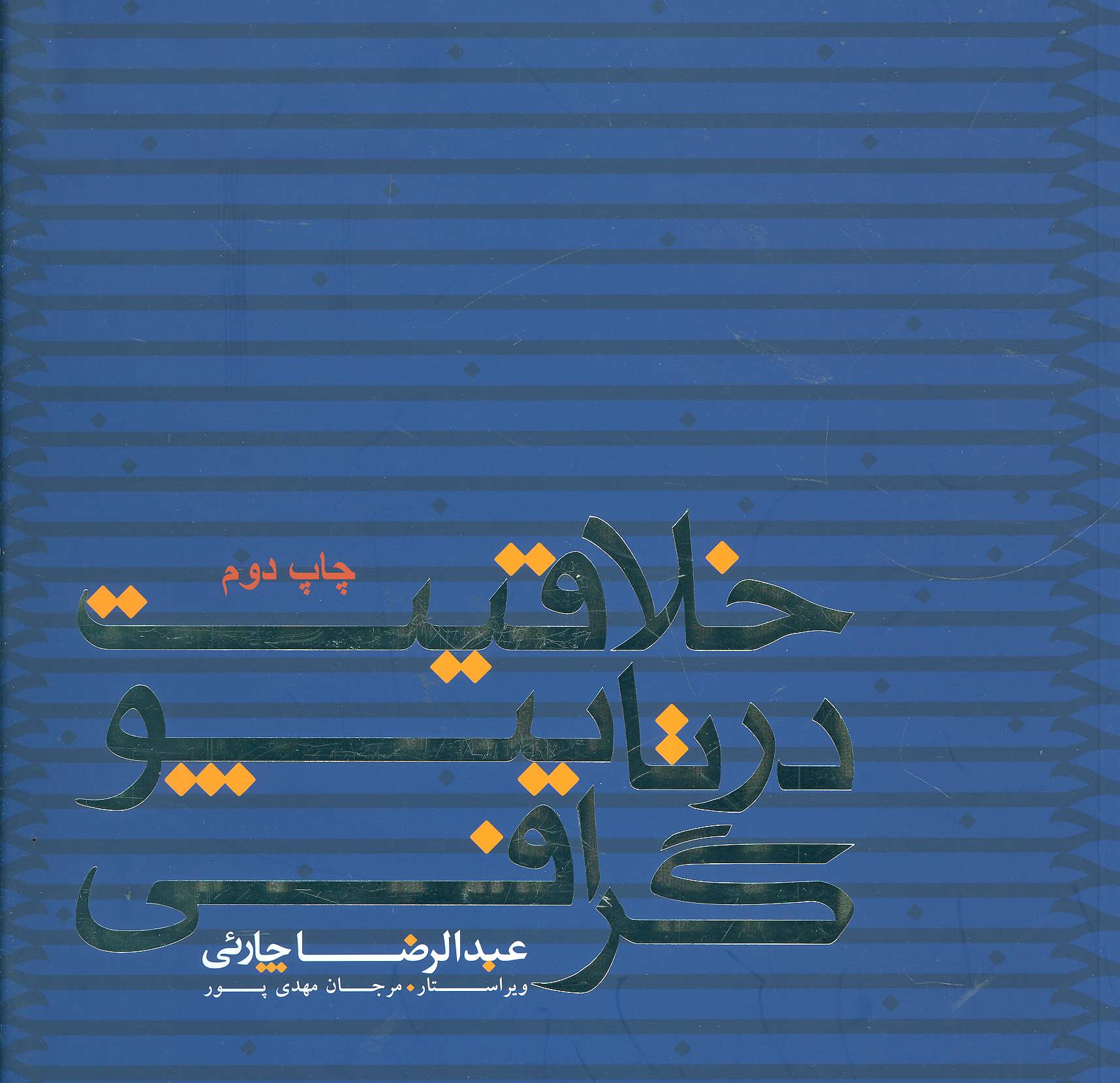 پایانه - خلاقیت در تایپوگرافی