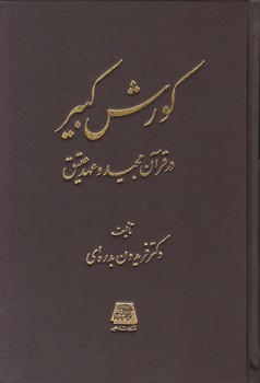 پایانه - کورش کبیر