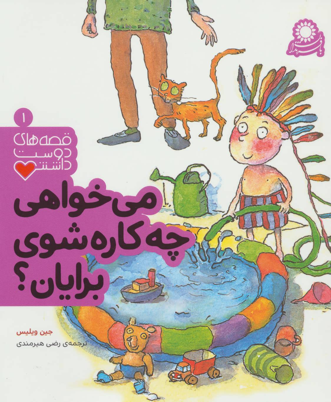 پایانه - می خواهی چه کاره شوی برایان؟