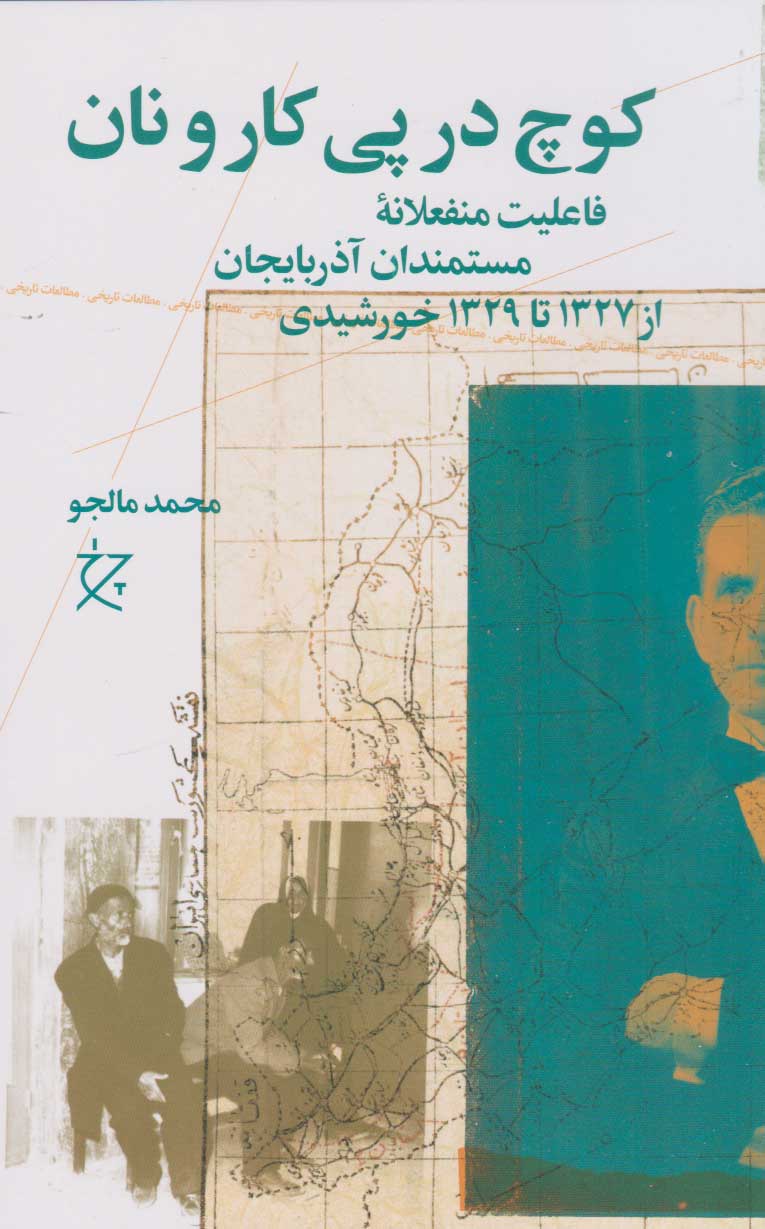 پایانه - کوچ در پی کار و نان