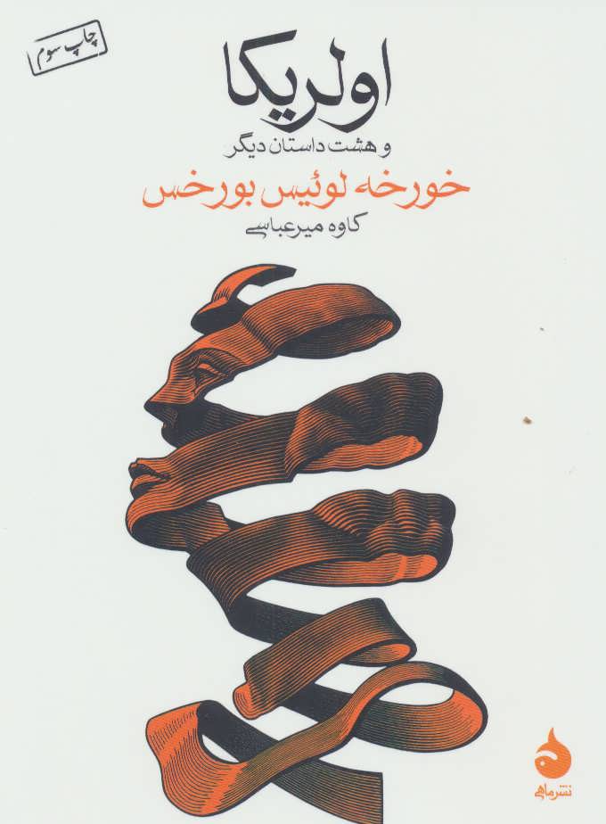 پایانه - اولریکا