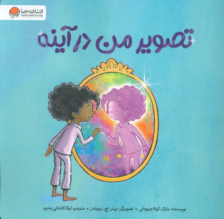 پایانه - تصویر من در آینه