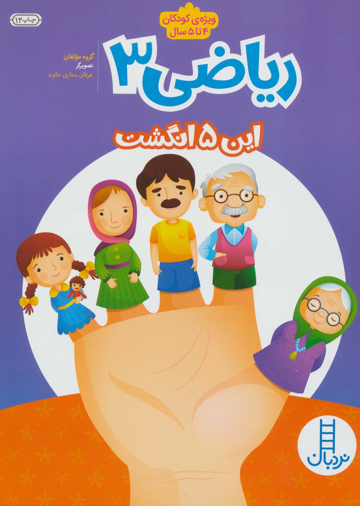 پایانه - ریاضی 3