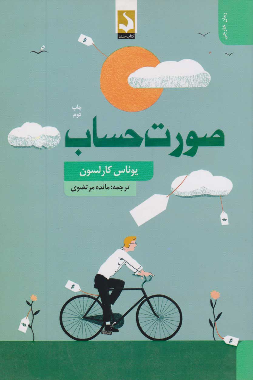 پایانه - صورت حساب