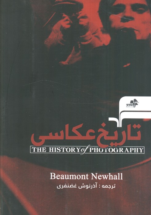 پایانه - تاریخ عکاسی