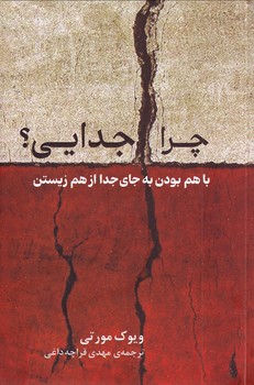 پایانه - چرا جدایی؟