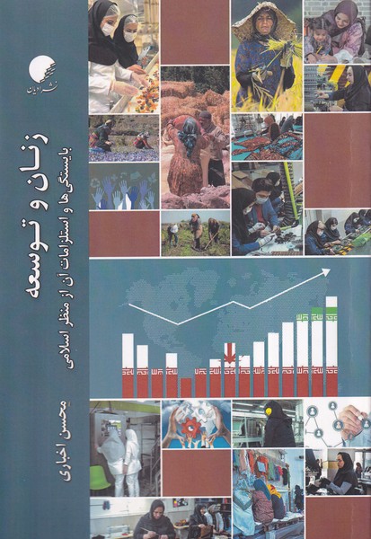 پایانه - زنان و توسعه