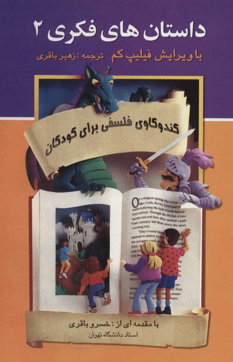 پایانه - داستان های فکری 2