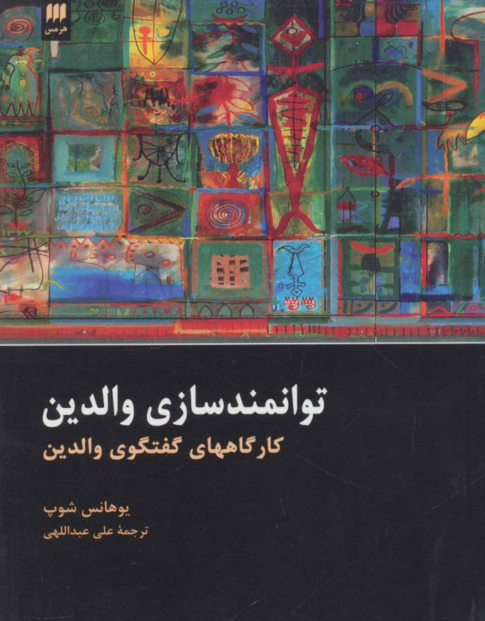 پایانه - توانمند سازی والدین