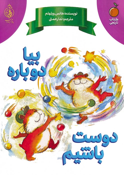 پایانه - بیا دوباره دوست باشیم