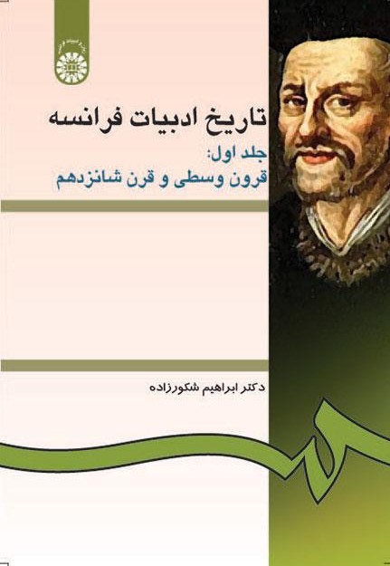 پایانه - تاریخ ادبیات فرانسه (جلد اول)