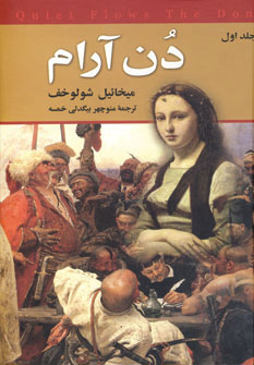 پایانه - دن آرام (4 جلدی)