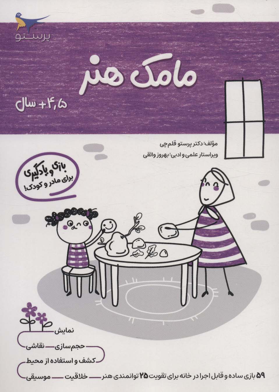 پایانه - مامک هنر _ 4/5+ سال