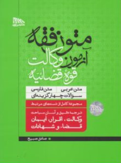 پایانه - متون فقه آزمون وکالت قوه قضائیه