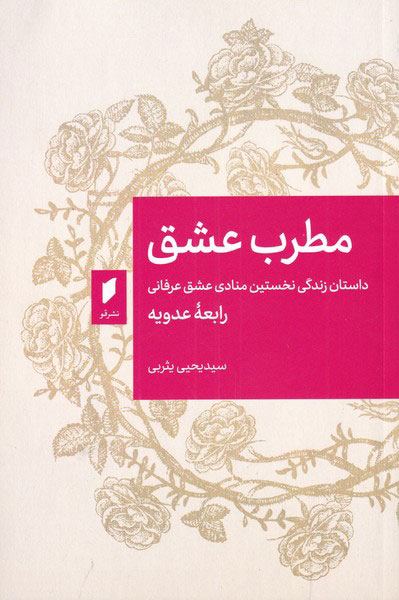 پایانه - مطرب عشق