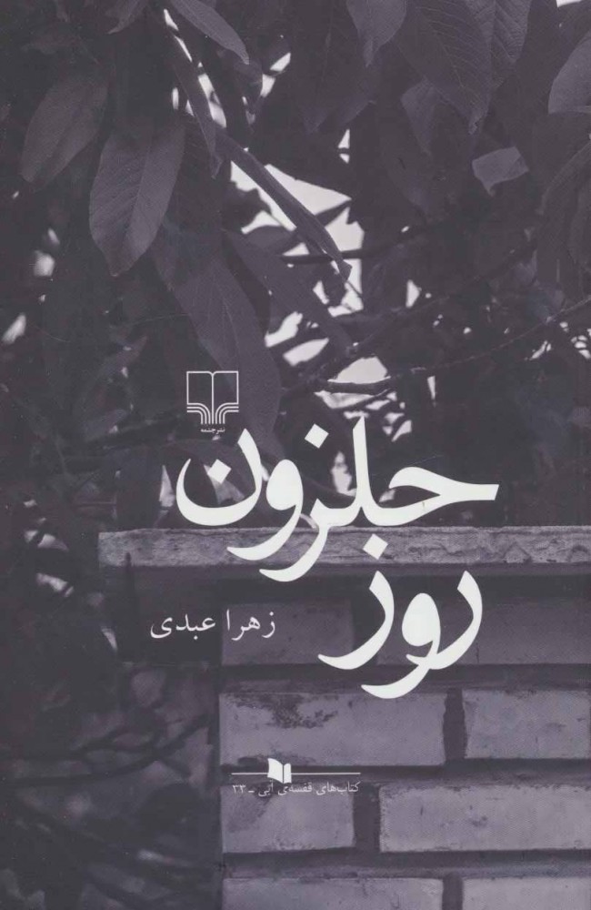 پایانه - روز حلزون