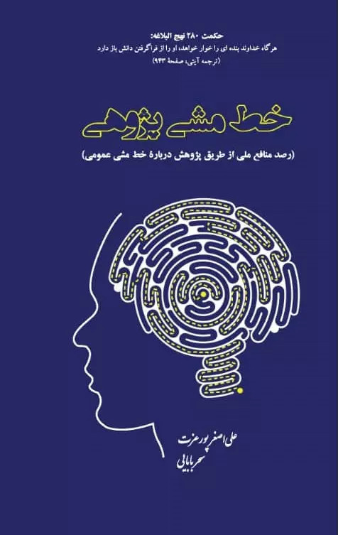 پایانه - خط مشی پژوهی