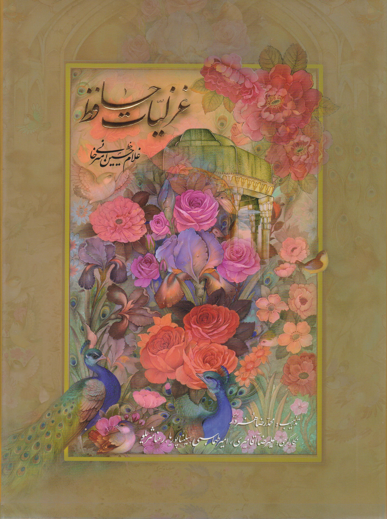 پایانه - دیوان حافظ (رحلی، گلاسه با قاب)