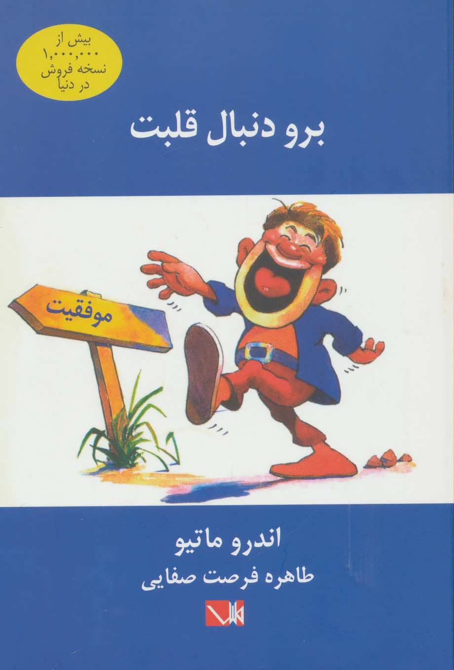 پایانه - برو دنبال قلبت