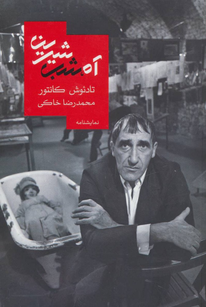 پایانه - آه،شب شیرین