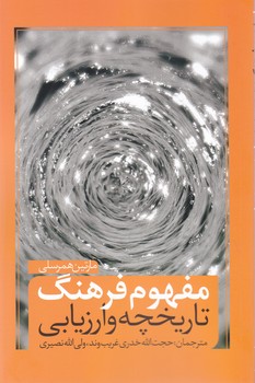 پایانه - مفهوم فرهنگ