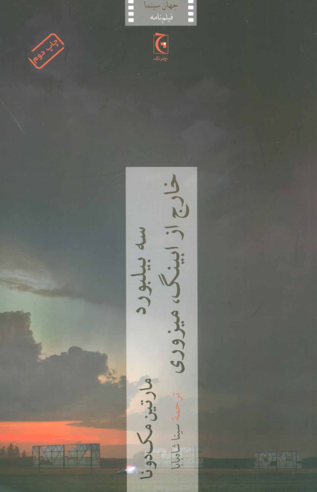 پایانه - سه بیلبورد خارج از ابینگ،میزوری