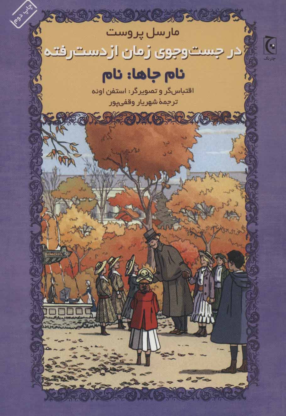 پایانه - در جست و جوی زمان از دست رفته