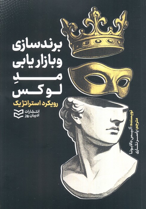 پایانه - برندسازی و بازاریابی مد لوکس