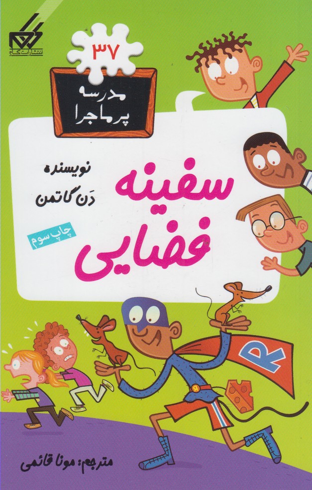 پایانه - سفینه فضایی