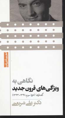 پایانه - نگاهی به ویژگی های قرون جدید