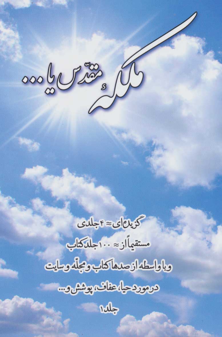 پایانه - ملکه مقدس یا… جلد 1