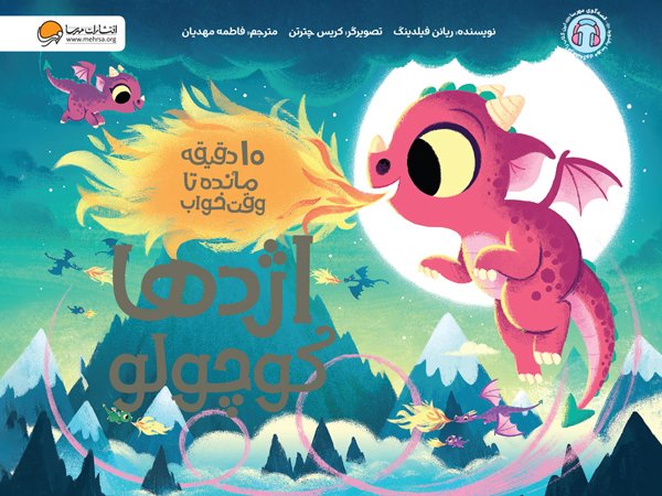 پایانه - اژدها کوچولو