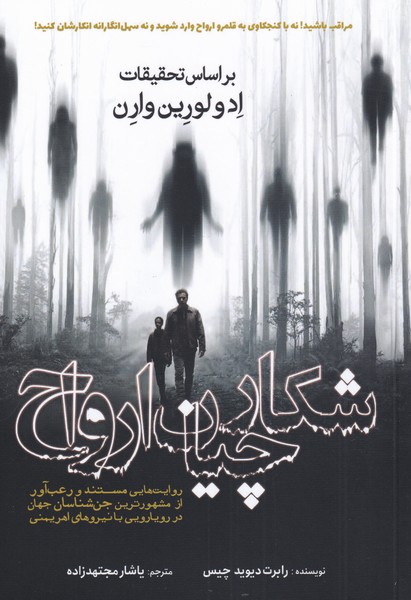 پایانه - شکارچیان ارواح