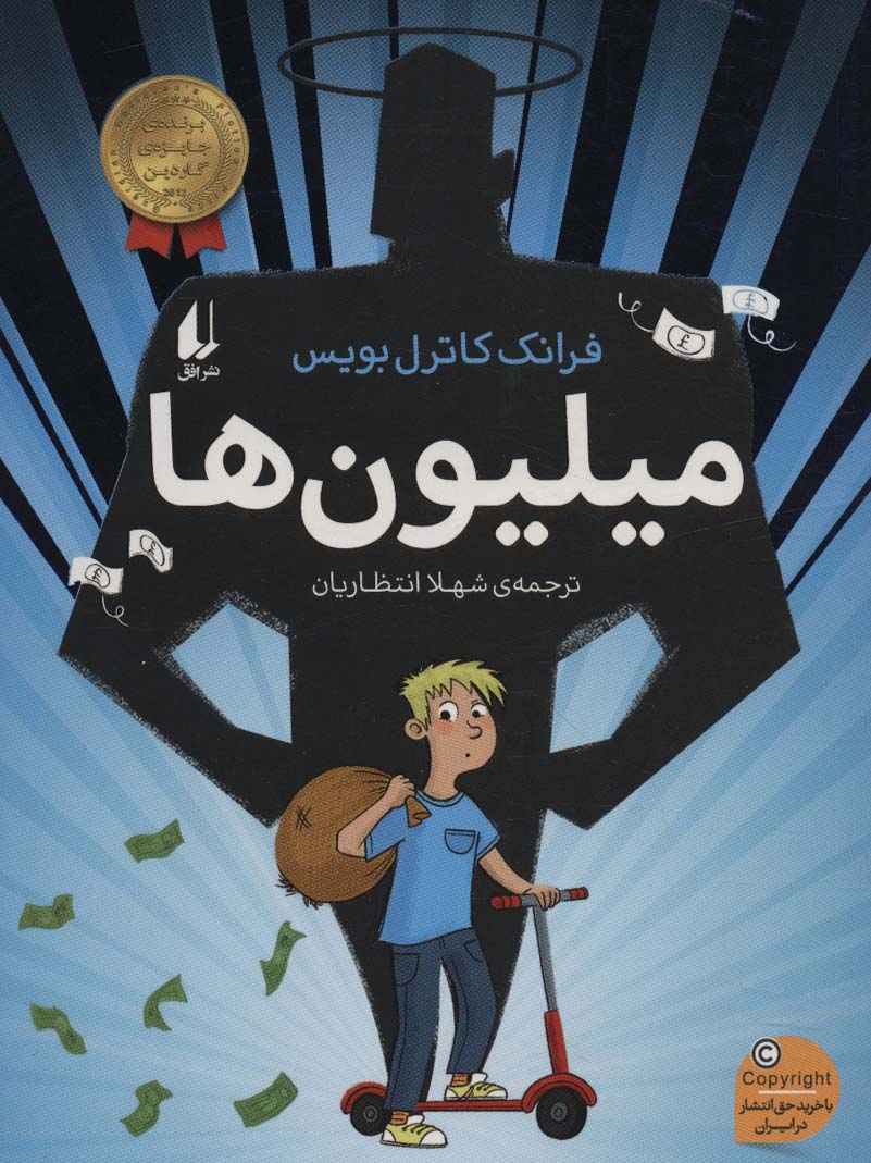 پایانه - میلیون ها