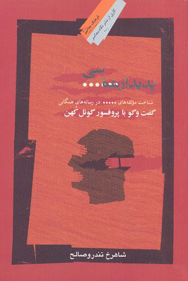 پایانه - پدیدار شناسی سانسور