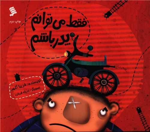 پایانه - فقط می توانم پدر باشم