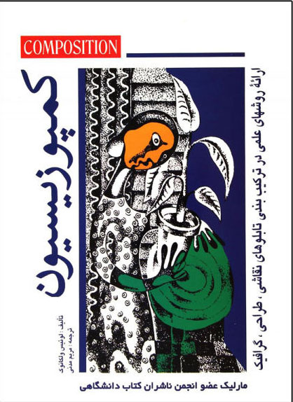 پایانه - کمپوزیسیون