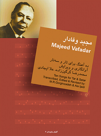 پایانه - مجید وفادار : ده آهنگ برای تار و سه تار