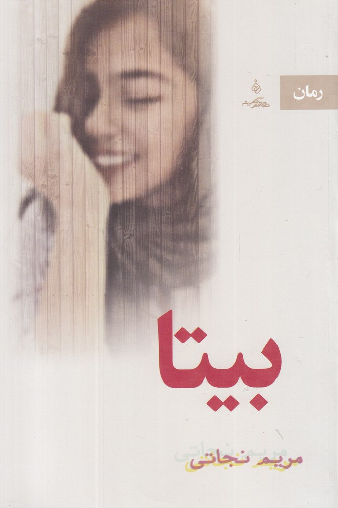 پایانه - بیتا