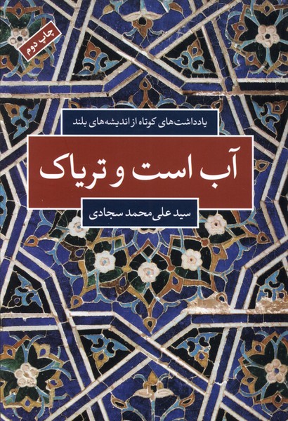 پایانه - آب است و تریاک