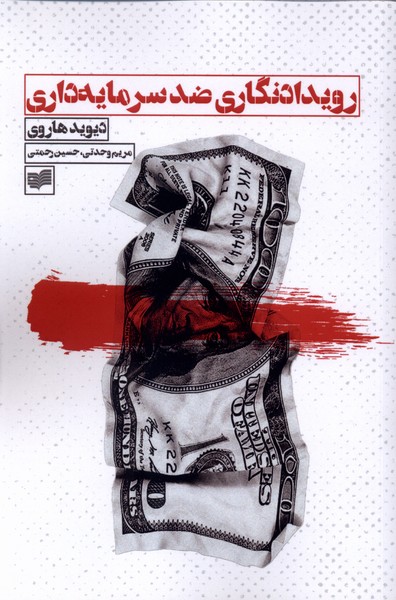 پایانه - رویدادنگاری ضد سرمایه داری