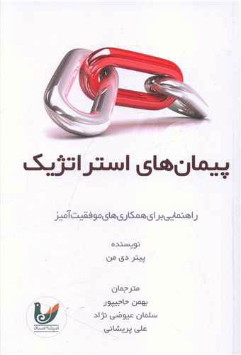 پایانه - پیمان های استراتژیک