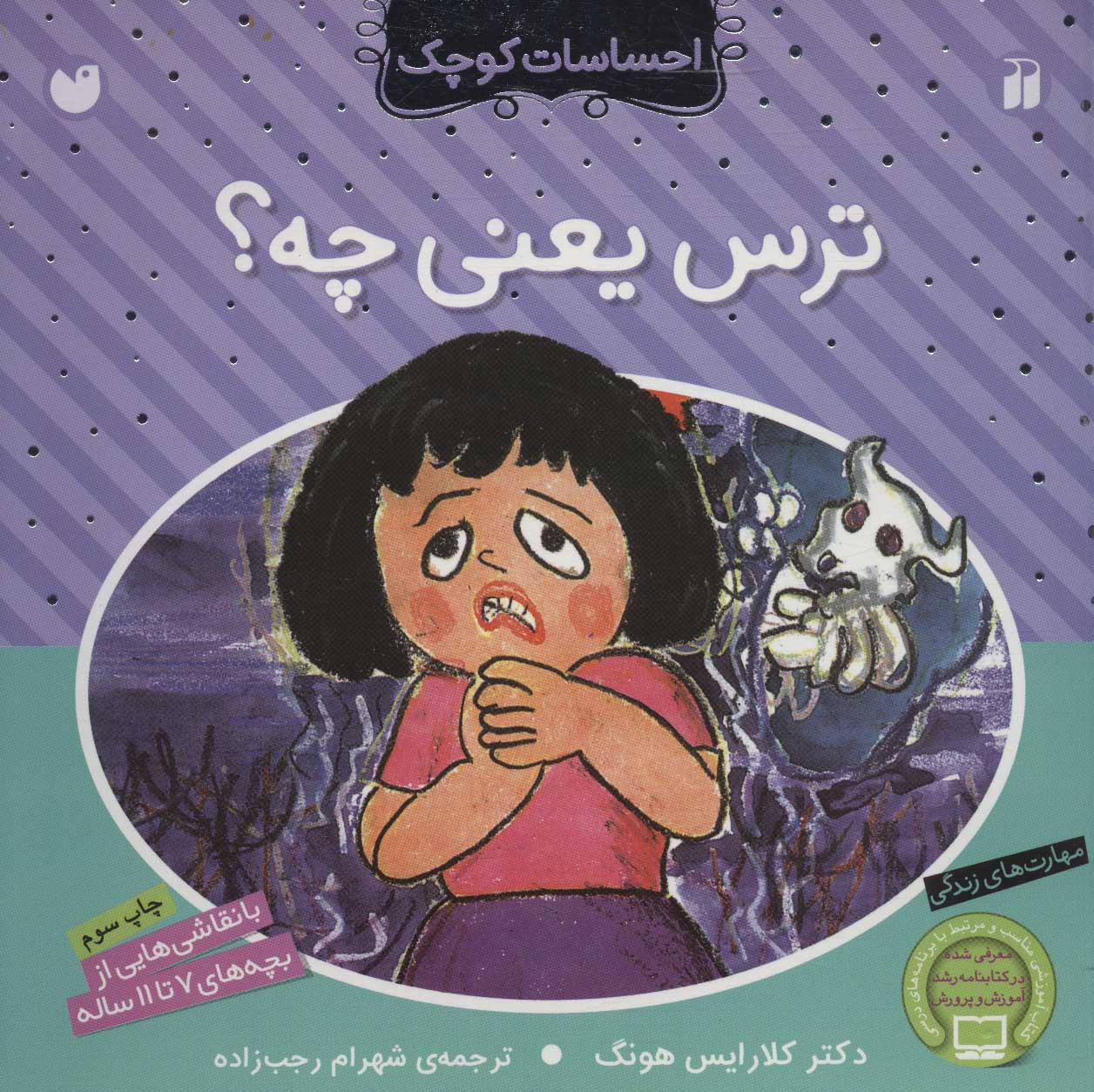 پایانه - ترس یعنی چه؟