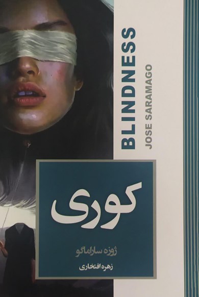 پایانه - کوری