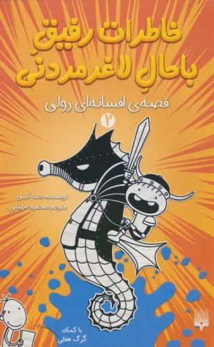 پایانه - خاطرات رفیق باحال لاغرمردنی 2