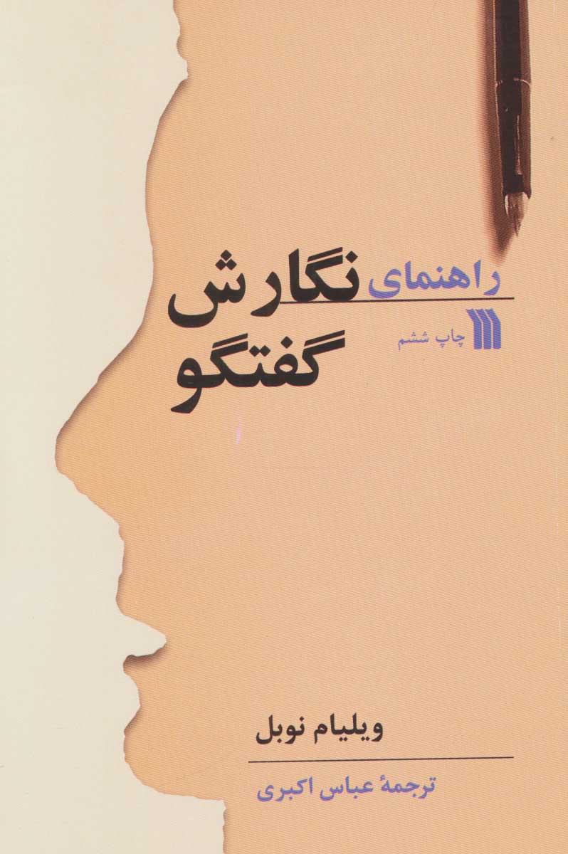 پایانه - راهنمای نگارش گفتگو