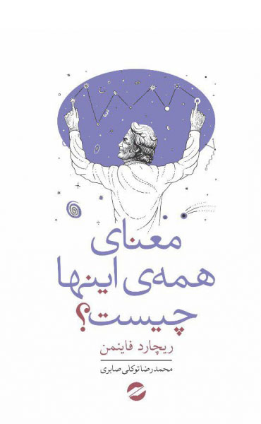 پایانه - معنای همه اینها چیست؟