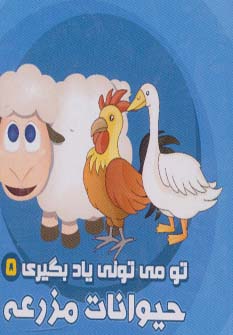 پایانه - حیوانات مزرعه