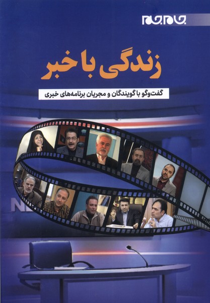 پایانه - زندگی با خبر